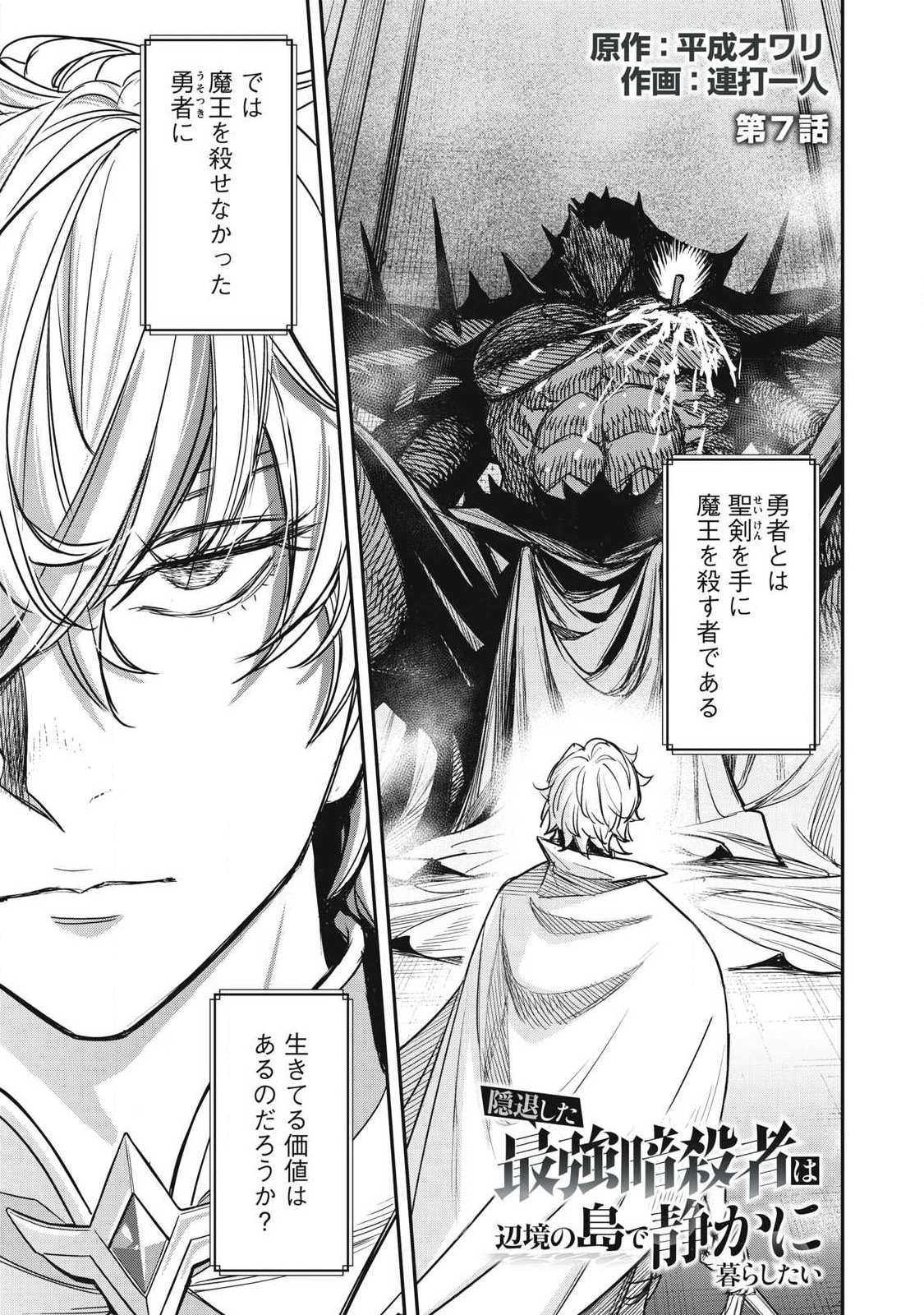 INTAI SHITA SAIKYOU ANSATSUSHA WA HENKYOU NO SHIMA DE SHIZUKA NI KURASHITAI Chap 7 - Pic 1