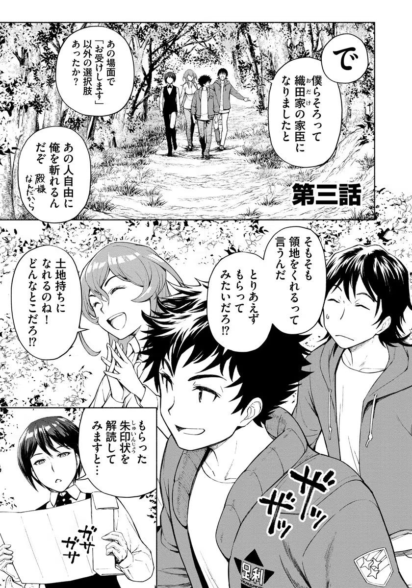 INCHIKI NO CHIKARA DE, SENGOKU NO YO WO KAKENUKERU Chap 3 - Pic 1
