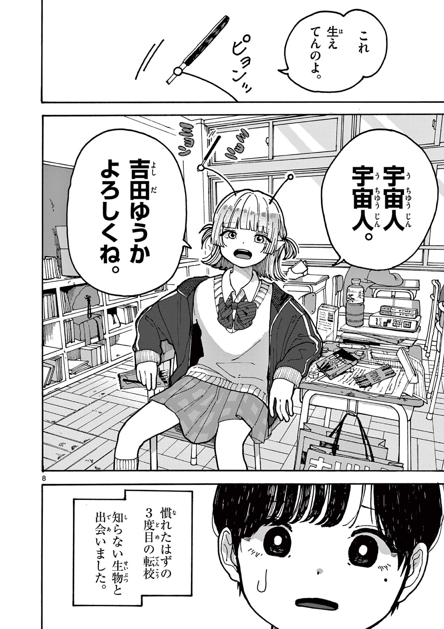 YOSHIDA DAYORI Chap 1 - Pic 8