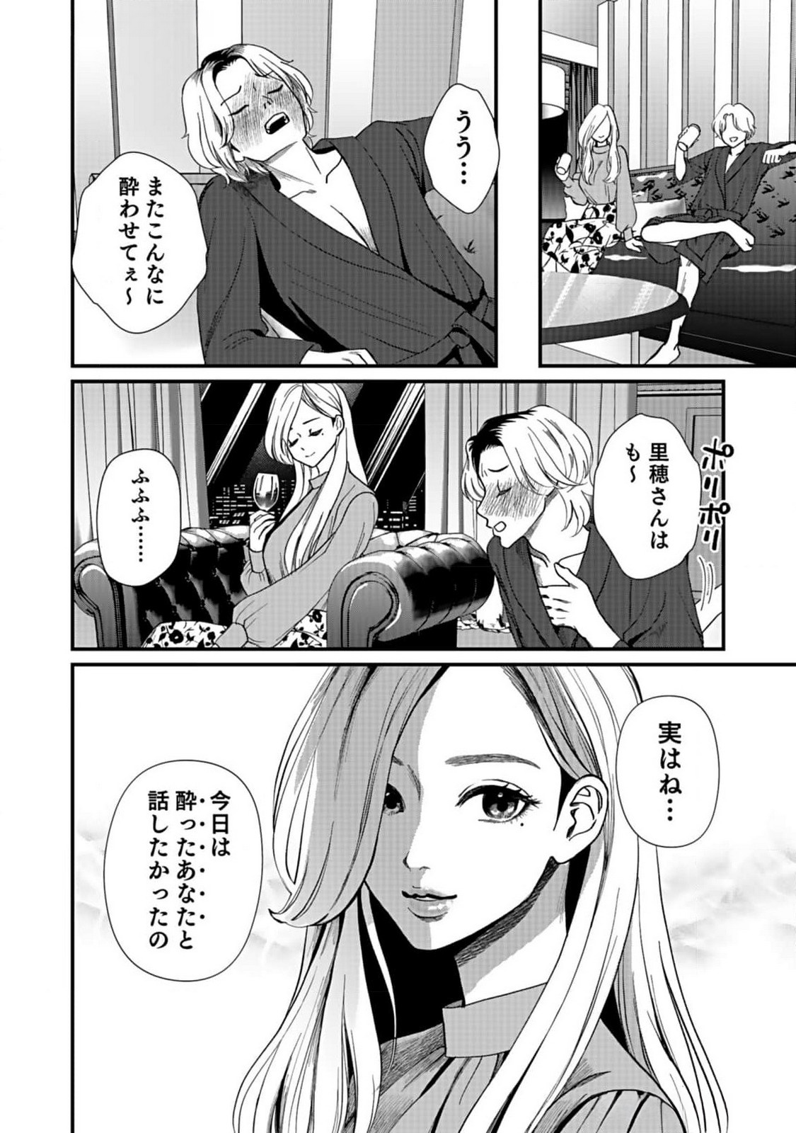 10-NEN GOSHI NO FUKUSHUU Chap 3 - Pic 30