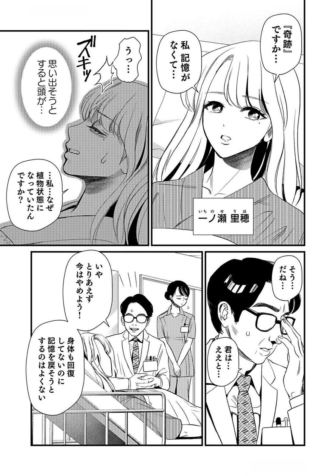 10-NEN GOSHI NO FUKUSHUU Chap 1 - Pic 5