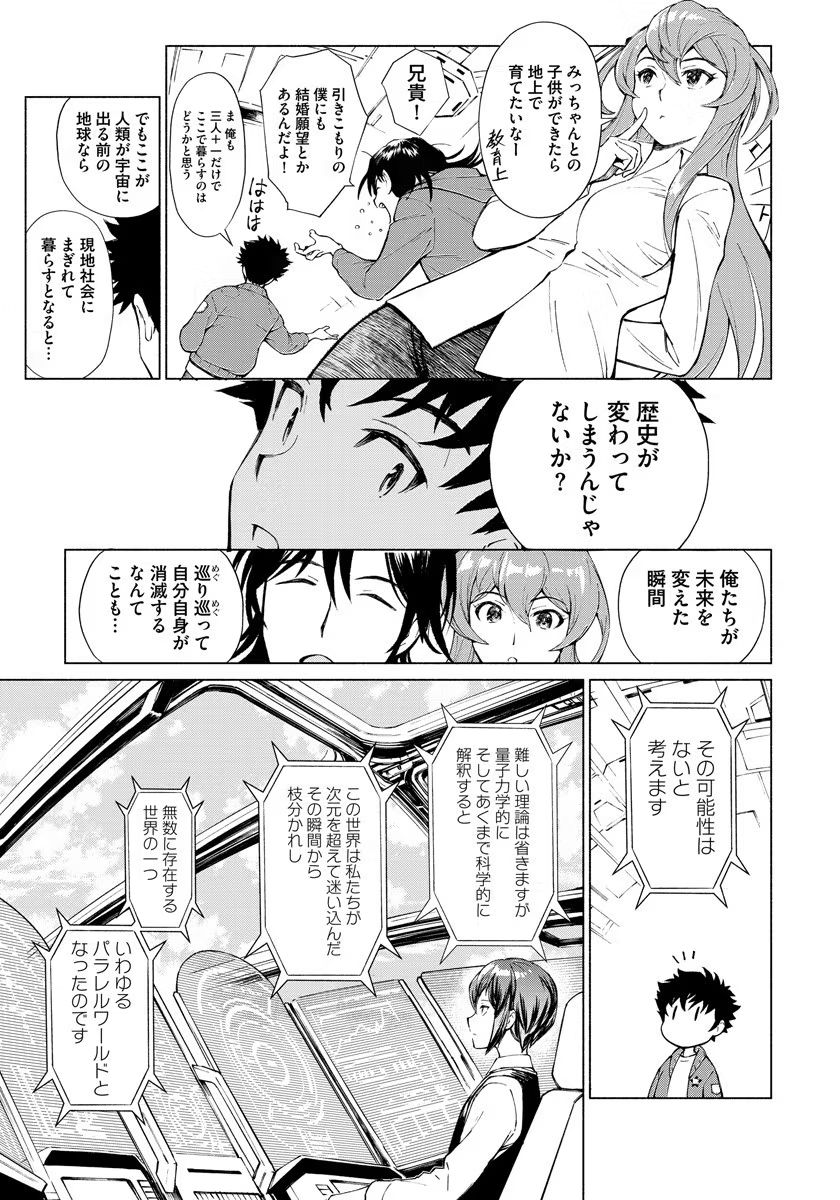INCHIKI NO CHIKARA DE, SENGOKU NO YO WO KAKENUKERU Chap 1 - Pic 15