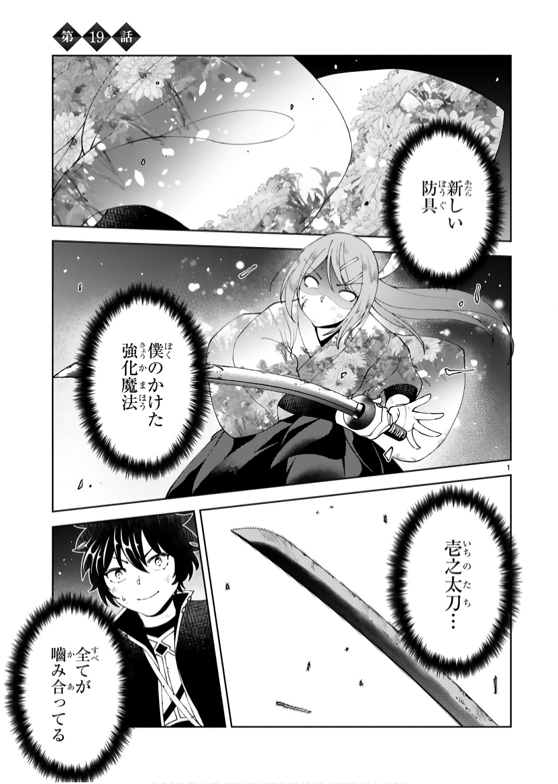 KASHITA MARYOKU WA [REVO BARAI] DE KYOUSEI CHOUSHUU ~YOUZUMI TO PARTY TSUIHOU SARETA ORE WA, KAWAII SUPPORT YOUSEI TO ISSHO NI TORITATETA MARYOKU WO UNYOU SHITE SAIKYOU WO MEZASU Chap 19 - Pic 1