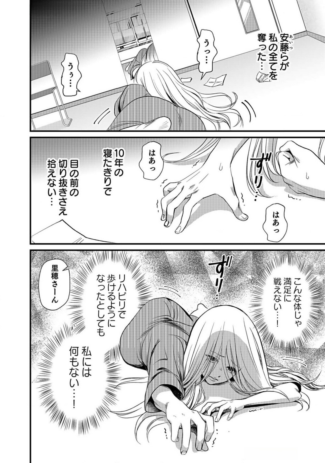 10-NEN GOSHI NO FUKUSHUU Chap 1 - Pic 40