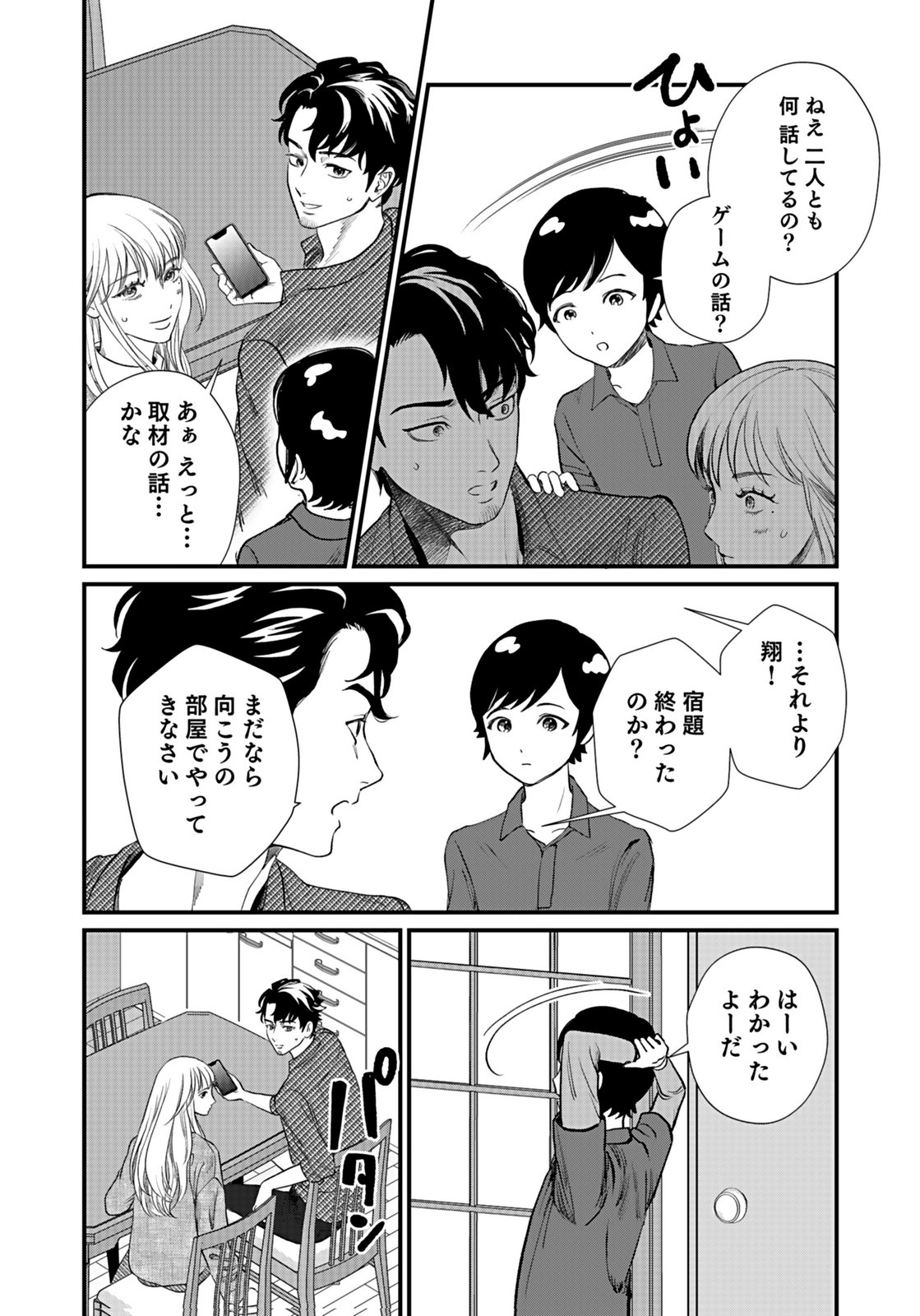 10-NEN GOSHI NO FUKUSHUU Chap 10 - Pic 18