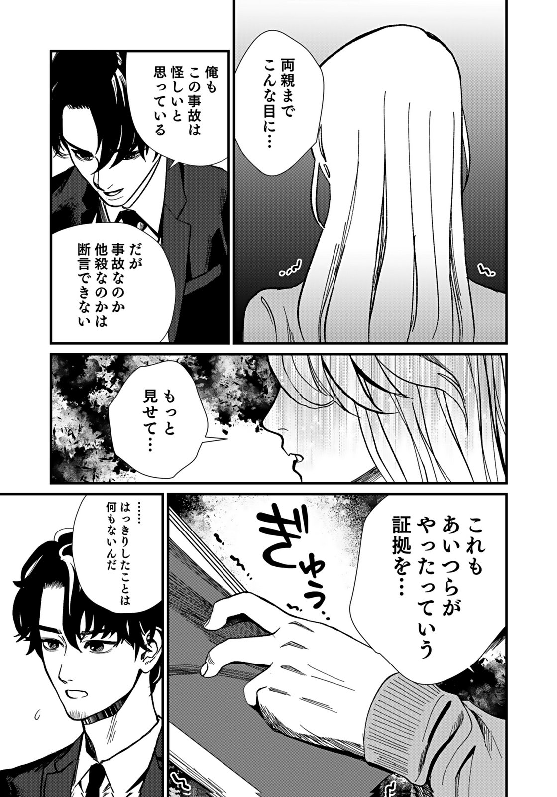 10-NEN GOSHI NO FUKUSHUU Chap 6 - Pic 23