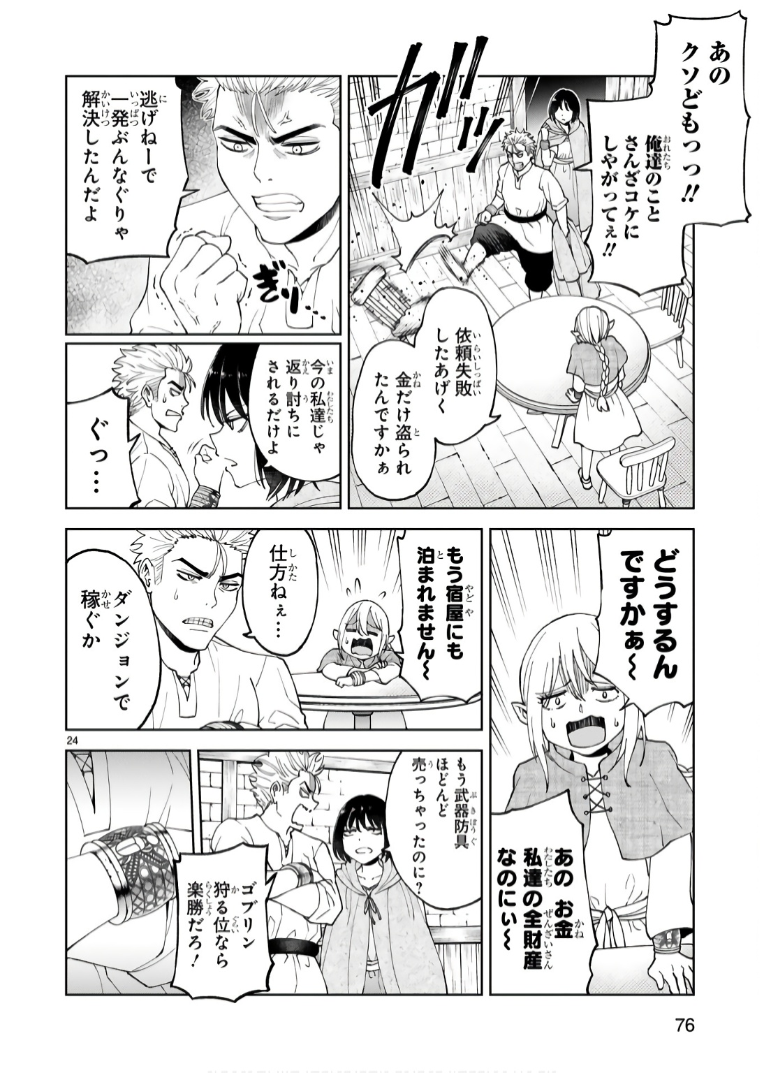KASHITA MARYOKU WA [REVO BARAI] DE KYOUSEI CHOUSHUU ~YOUZUMI TO PARTY TSUIHOU SARETA ORE WA, KAWAII SUPPORT YOUSEI TO ISSHO NI TORITATETA MARYOKU WO UNYOU SHITE SAIKYOU WO MEZASU Chap 17 - Pic 24