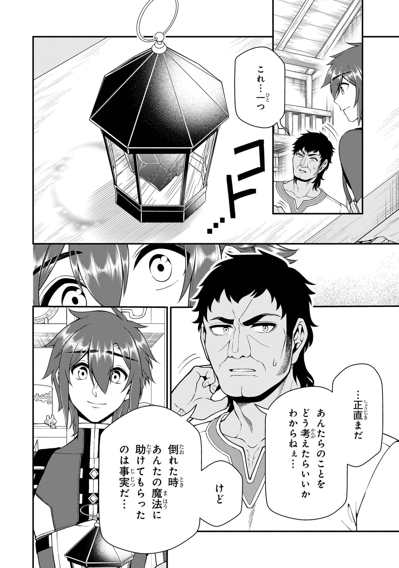 EX-HERO CANDIDATES, WHO TURNED OUT TO BE A CHEAT FROM LV2, LAID-BACK LIFE IN ANOTHER WORLD - RAW Chap 75 - Pic 26