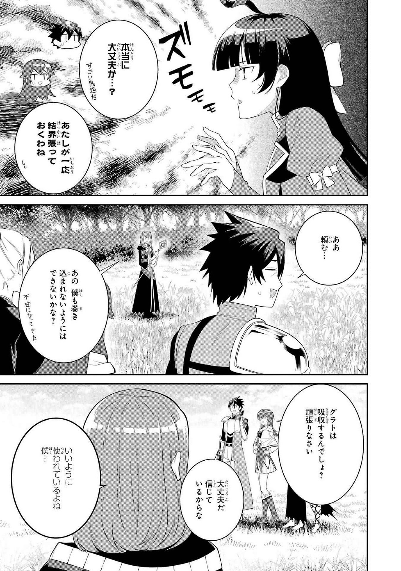 THE LABYRINTH RAIDS OF THE ULTIMATE TANK ~THE TANK POSSESSING A RARE 9,999 ENDURANCE SKILL WAS EXPELLED FROM THE HERO PARTY~ Chap 51 - Pic 27