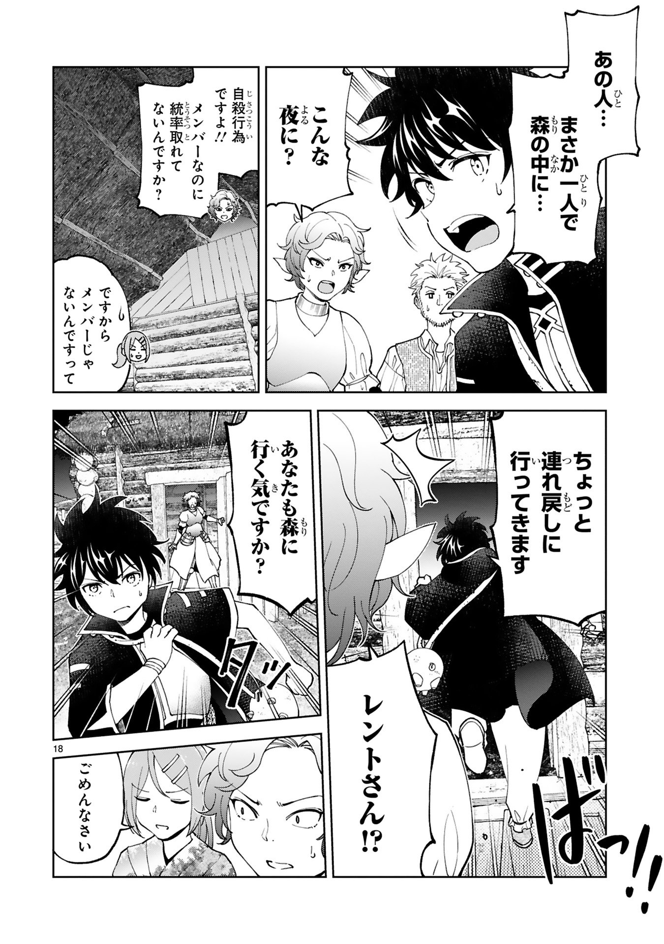 KASHITA MARYOKU WA [REVO BARAI] DE KYOUSEI CHOUSHUU ~YOUZUMI TO PARTY TSUIHOU SARETA ORE WA, KAWAII SUPPORT YOUSEI TO ISSHO NI TORITATETA MARYOKU WO UNYOU SHITE SAIKYOU WO MEZASU Chap 22 - Pic 18