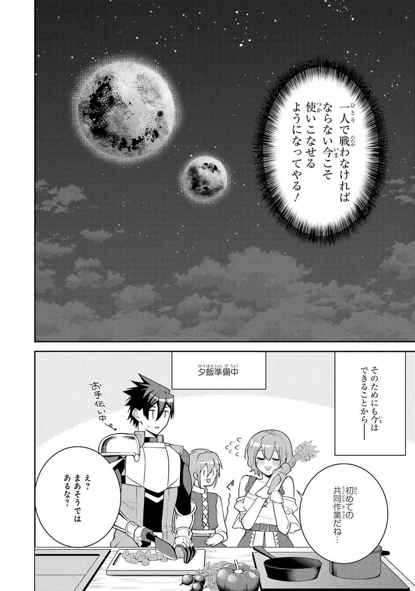 THE LABYRINTH RAIDS OF THE ULTIMATE TANK ~THE TANK POSSESSING A RARE 9,999 ENDURANCE SKILL WAS EXPELLED FROM THE HERO PARTY~ Chap 53 - Pic 48