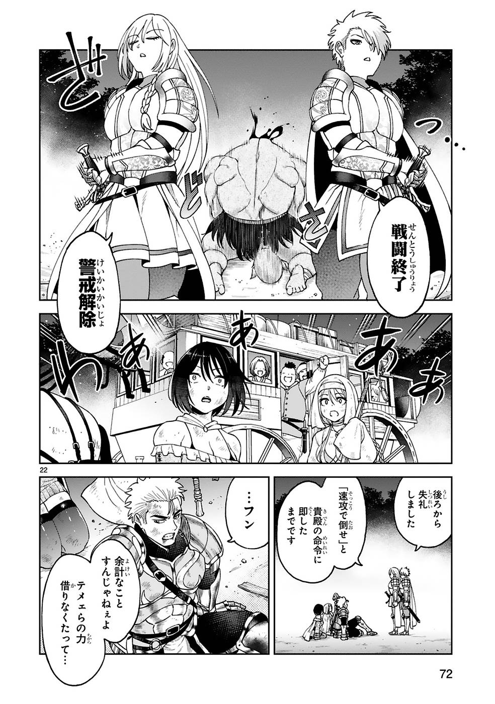 KASHITA MARYOKU WA [REVO BARAI] DE KYOUSEI CHOUSHUU ~YOUZUMI TO PARTY TSUIHOU SARETA ORE WA, KAWAII SUPPORT YOUSEI TO ISSHO NI TORITATETA MARYOKU WO UNYOU SHITE SAIKYOU WO MEZASU Chap 10 - Pic 22