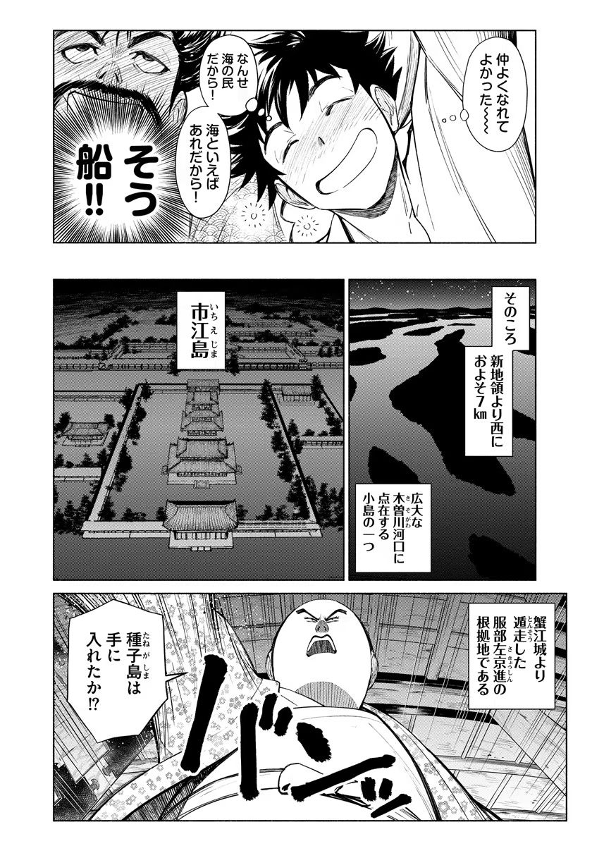 INCHIKI NO CHIKARA DE, SENGOKU NO YO WO KAKENUKERU Chap 7 - Pic 10