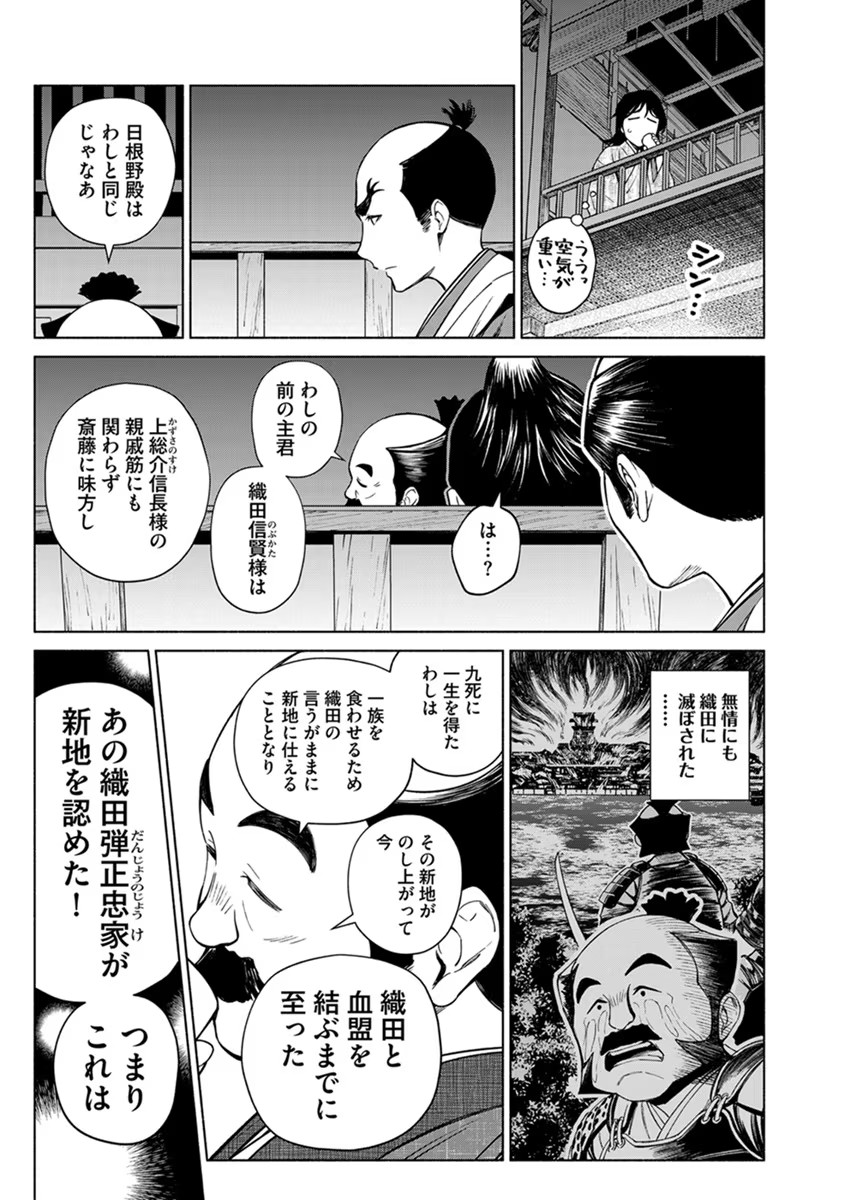 INCHIKI NO CHIKARA DE, SENGOKU NO YO WO KAKENUKERU Chap 15 - Pic 21