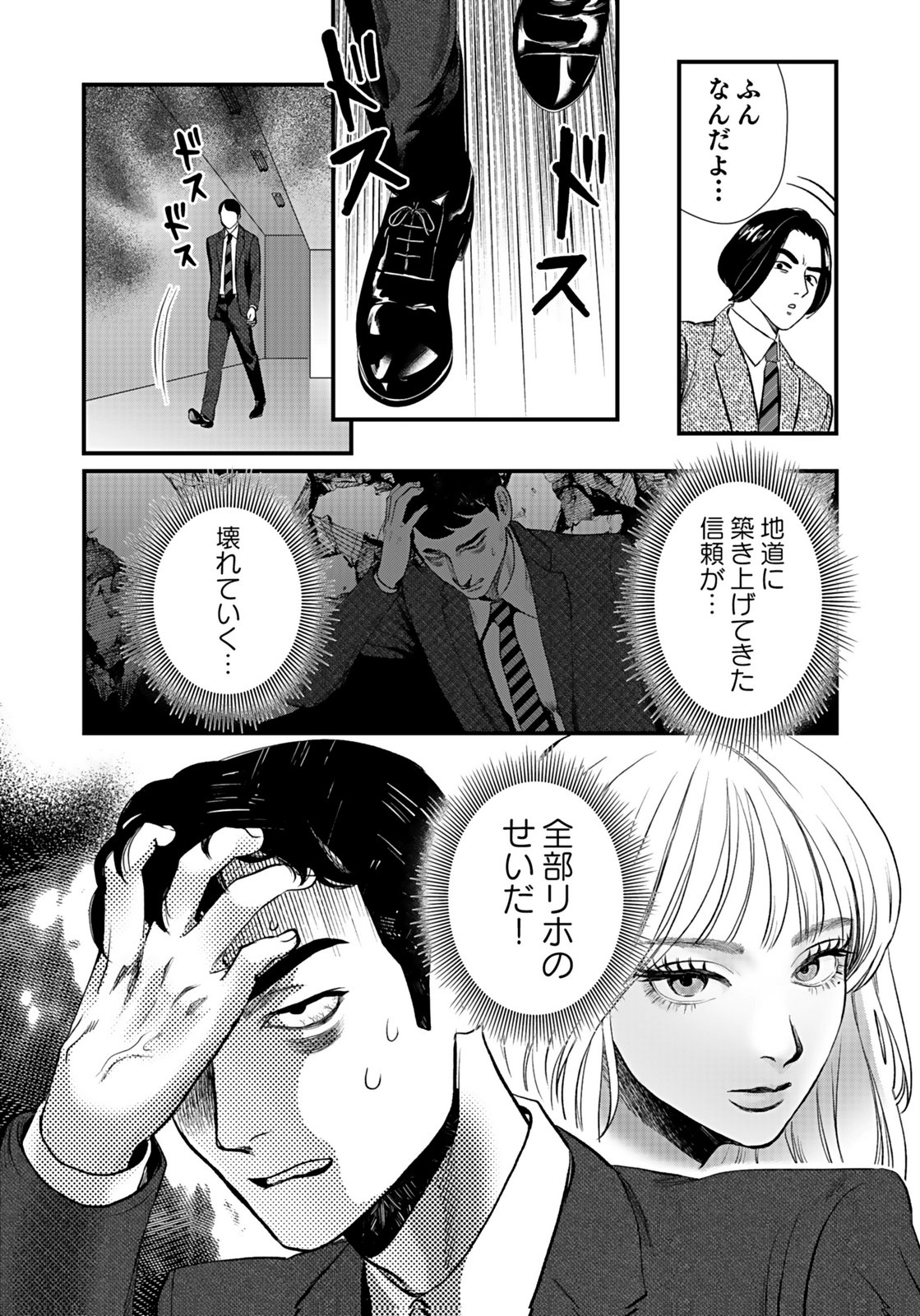 10-NEN GOSHI NO FUKUSHUU Chap 8 - Pic 16