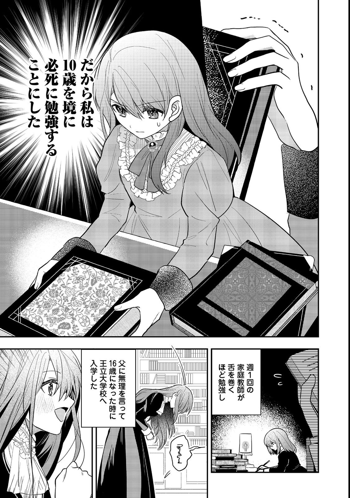 UMARETA SEIJO, YARINAOSHI JINSEI DE KOUSHAKU-SAMA NO IMOUTO-KUN NO KATEI KYOUSHI NI NARU: ANATA, WATASHI NO KOTO WO KIRAI DESHITA YO NE? NANDE KONKAI WA DEKIAI SHITE KURU N DESU KA Chap 1 - Pic 37