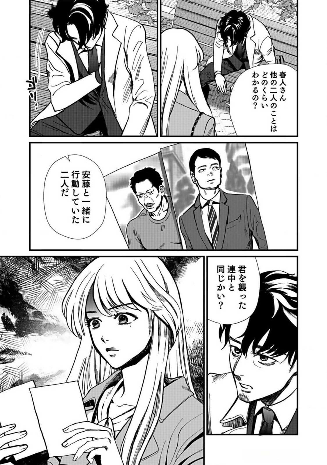 10-NEN GOSHI NO FUKUSHUU Chap 5 - Pic 29