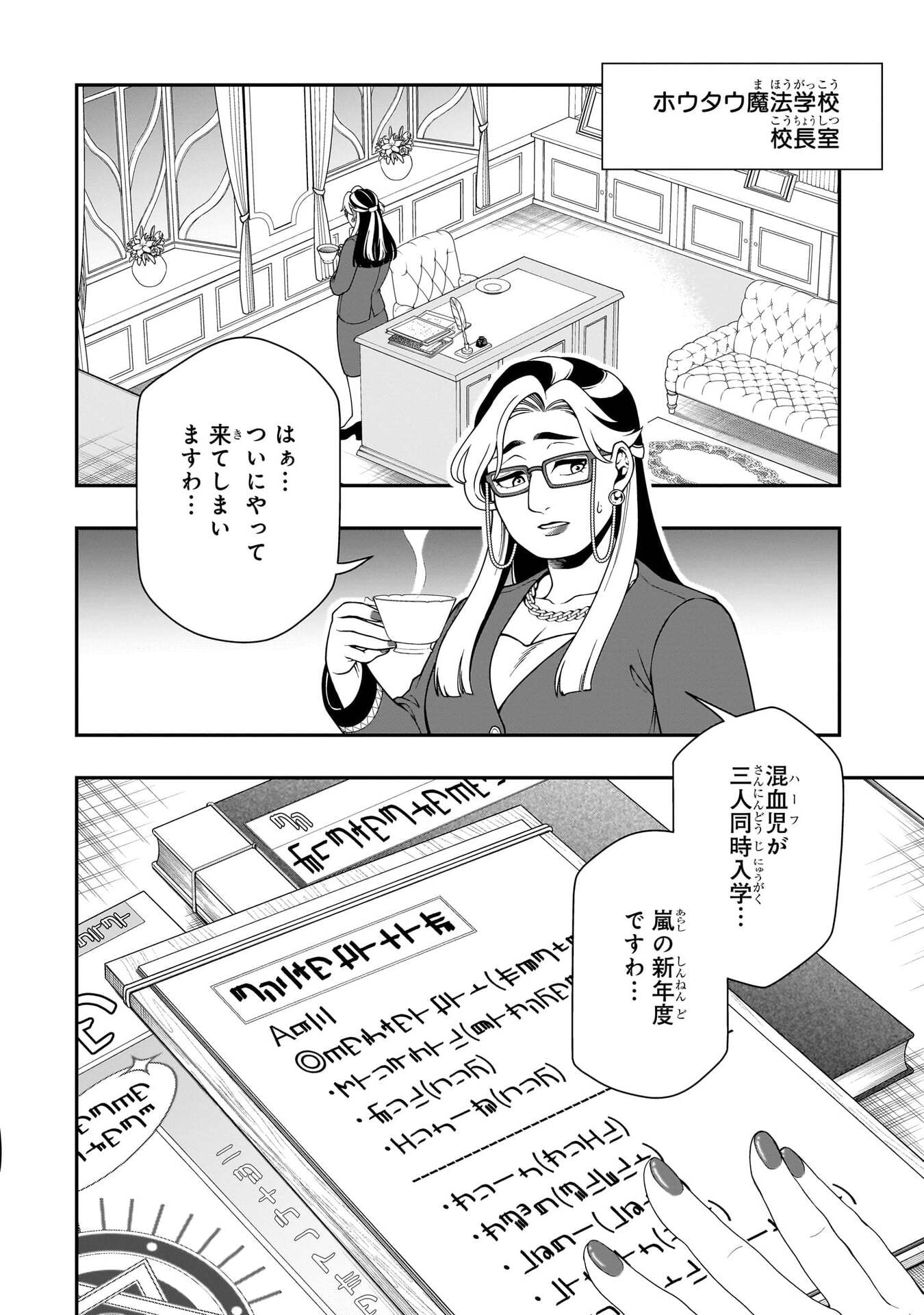 EX-HERO CANDIDATES, WHO TURNED OUT TO BE A CHEAT FROM LV2, LAID-BACK LIFE IN ANOTHER WORLD - RAW Chap 75 - Pic 28