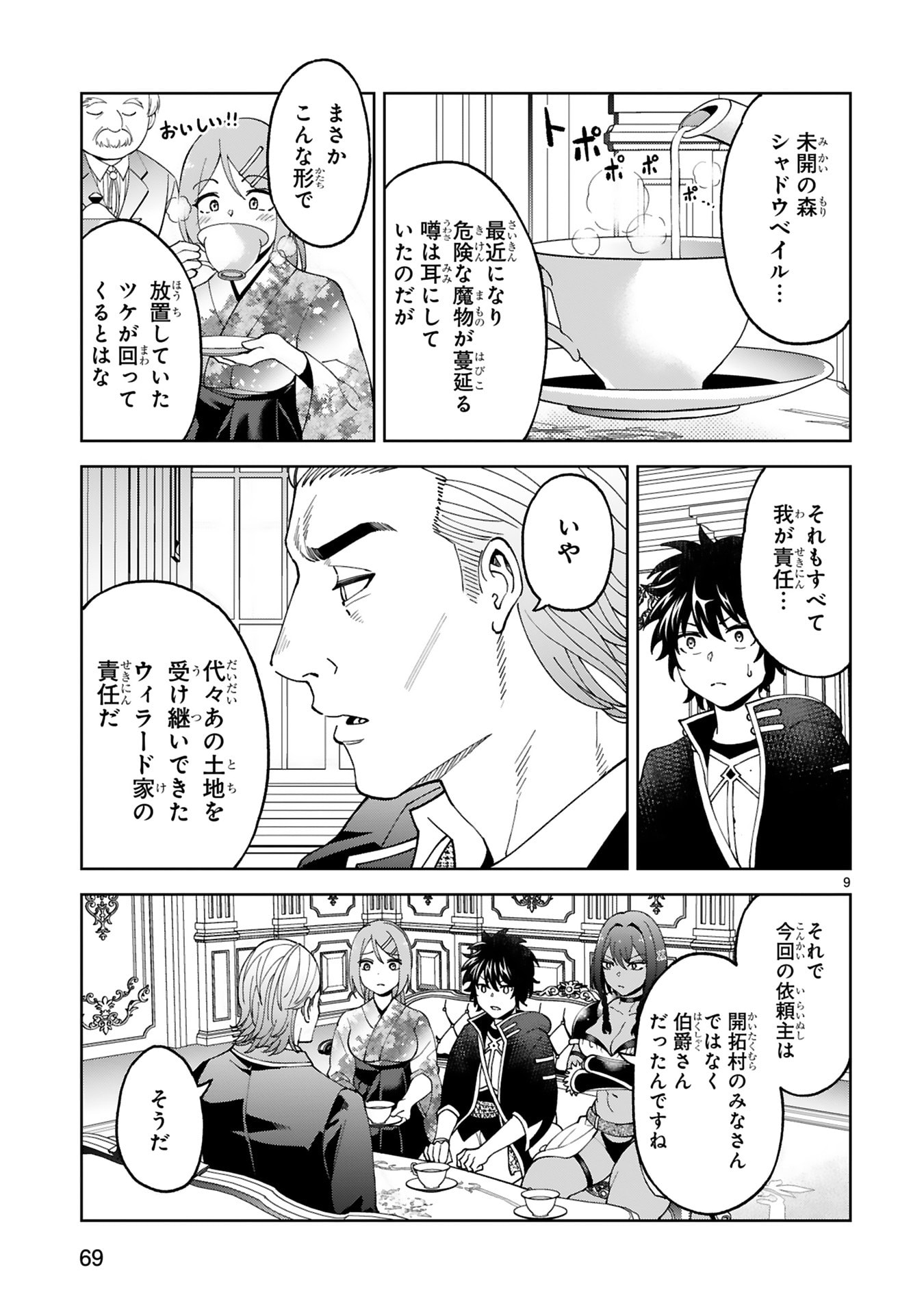 KASHITA MARYOKU WA [REVO BARAI] DE KYOUSEI CHOUSHUU ~YOUZUMI TO PARTY TSUIHOU SARETA ORE WA, KAWAII SUPPORT YOUSEI TO ISSHO NI TORITATETA MARYOKU WO UNYOU SHITE SAIKYOU WO MEZASU Chap 27 - Pic 9