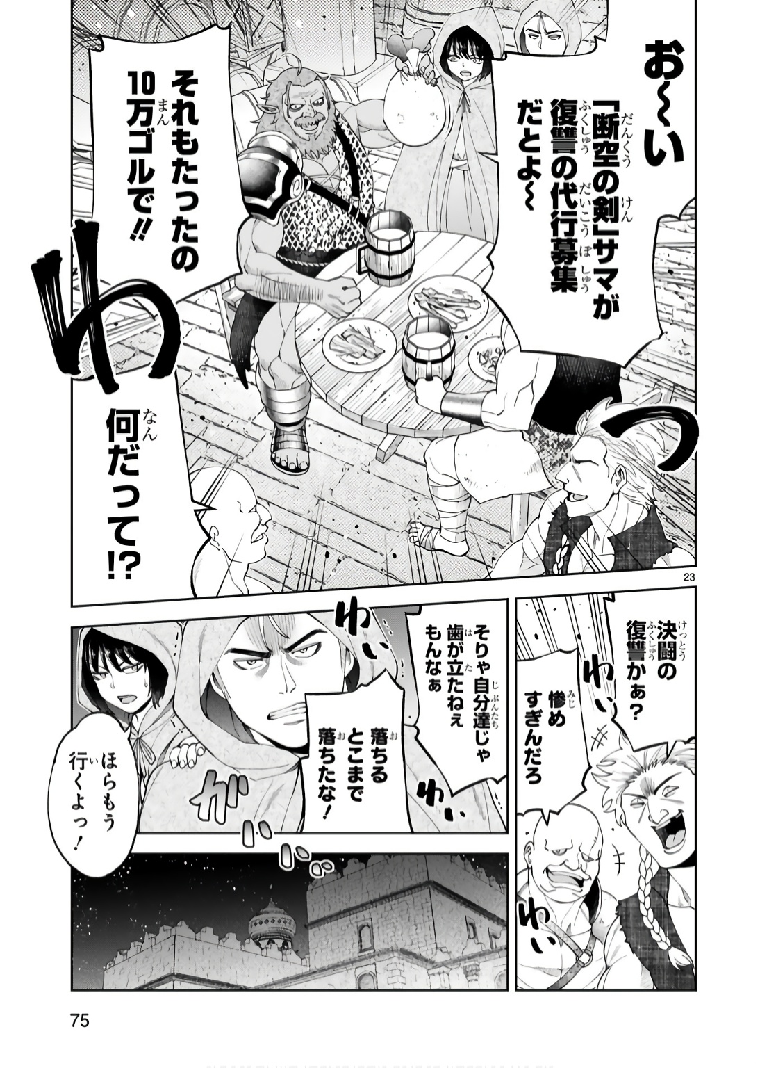 KASHITA MARYOKU WA [REVO BARAI] DE KYOUSEI CHOUSHUU ~YOUZUMI TO PARTY TSUIHOU SARETA ORE WA, KAWAII SUPPORT YOUSEI TO ISSHO NI TORITATETA MARYOKU WO UNYOU SHITE SAIKYOU WO MEZASU Chap 17 - Pic 23