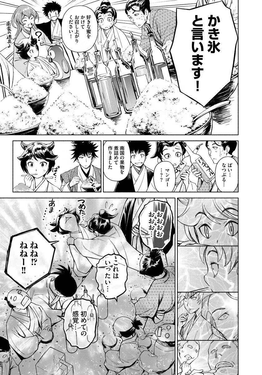 INCHIKI NO CHIKARA DE, SENGOKU NO YO WO KAKENUKERU Chap 5 - Pic 17