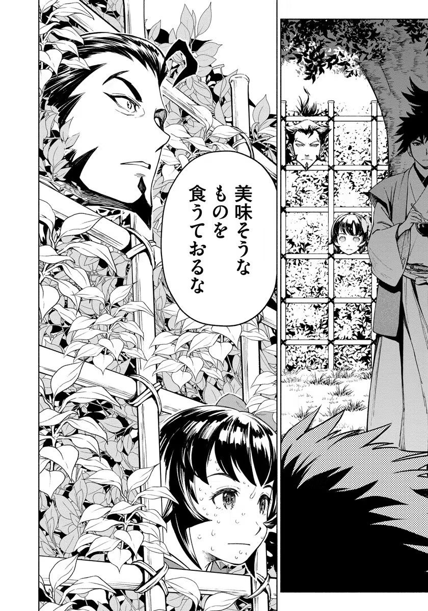 INCHIKI NO CHIKARA DE, SENGOKU NO YO WO KAKENUKERU Chap 5 - Pic 20