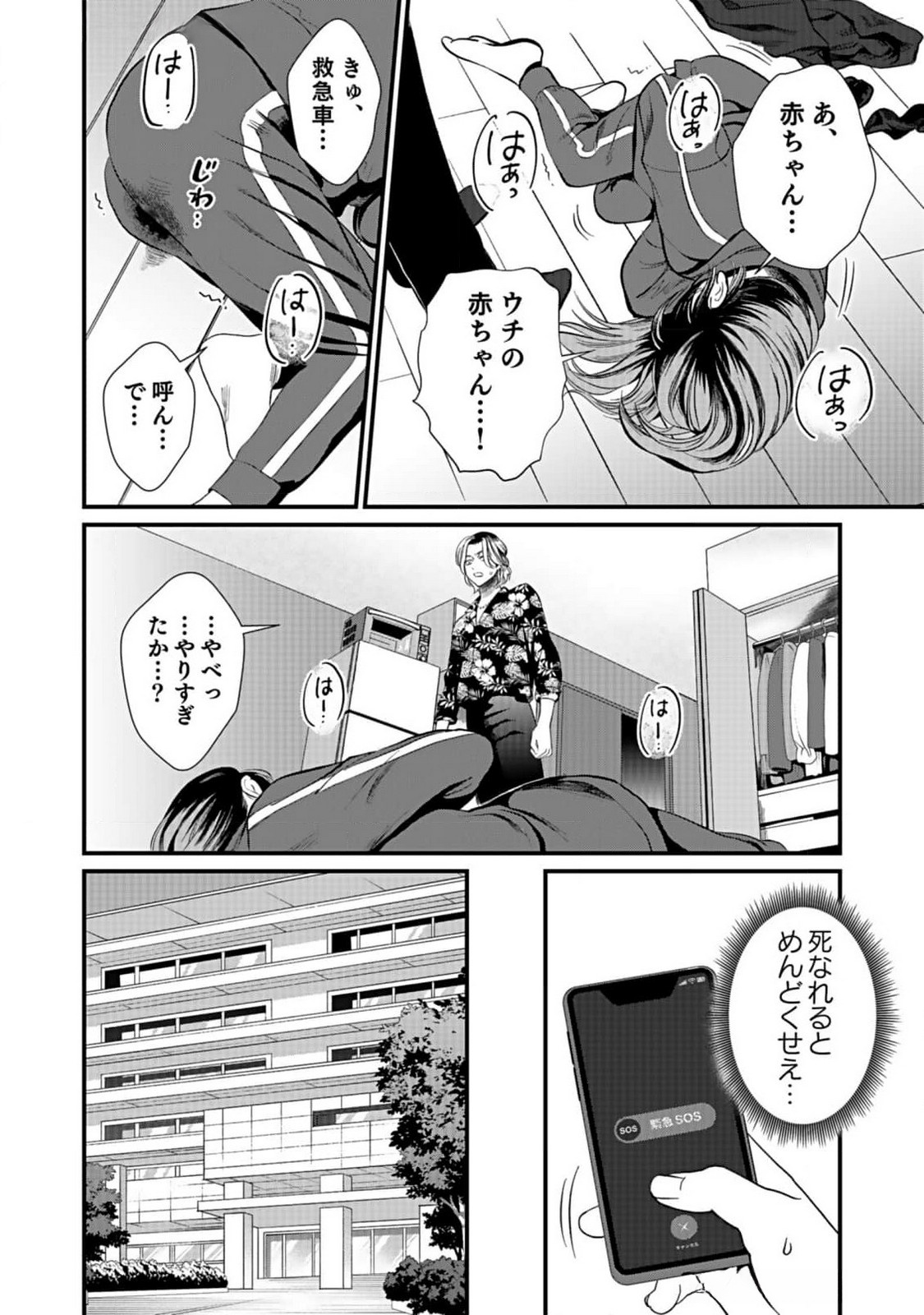 10-NEN GOSHI NO FUKUSHUU Chap 3 - Pic 10