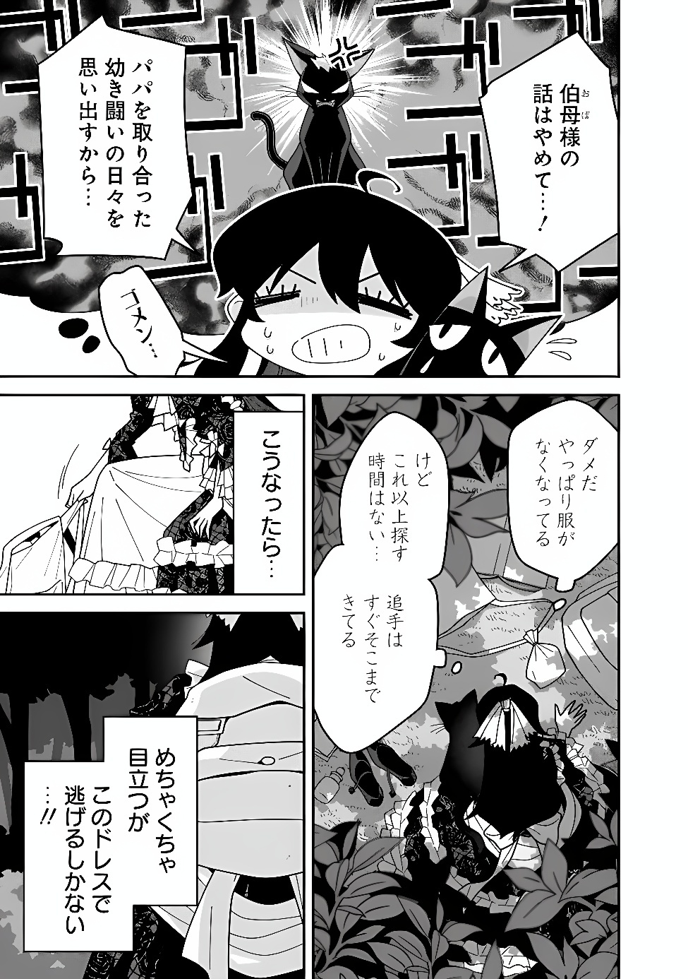 KURO NEKO NO AKUYAKU REIJOU: SAITEI MAGICAL DESUGA, SAIKYOU NO KENJUTSU DE SHOKOKU MANYUU SHICHAIMASU Chap 1 - Pic 41