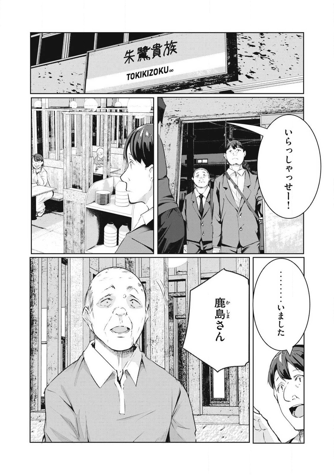 NTREVENGE Chap 80 - Pic 6