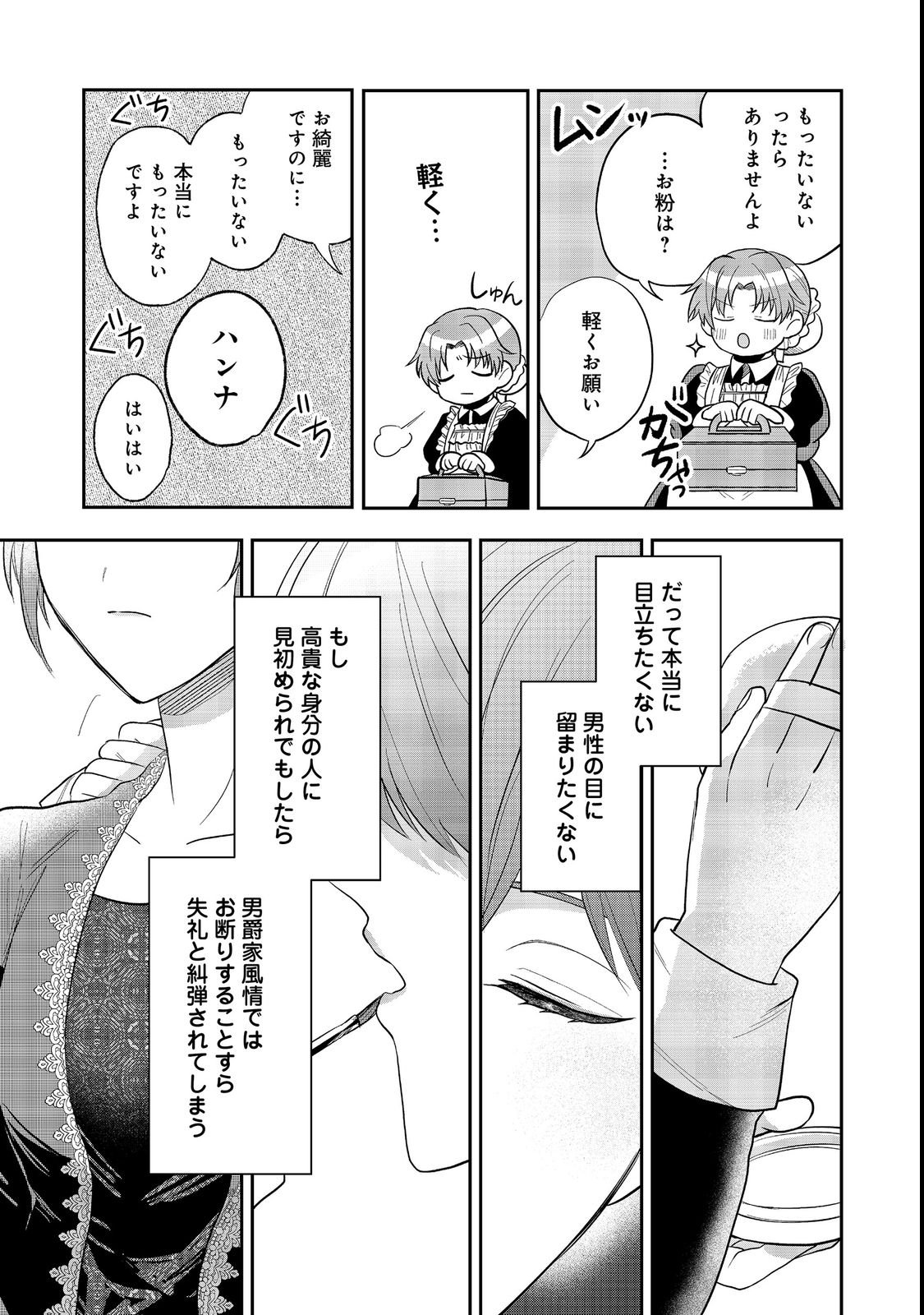 UMARETA SEIJO, YARINAOSHI JINSEI DE KOUSHAKU-SAMA NO IMOUTO-KUN NO KATEI KYOUSHI NI NARU: ANATA, WATASHI NO KOTO WO KIRAI DESHITA YO NE? NANDE KONKAI WA DEKIAI SHITE KURU N DESU KA Chap 1 - Pic 47