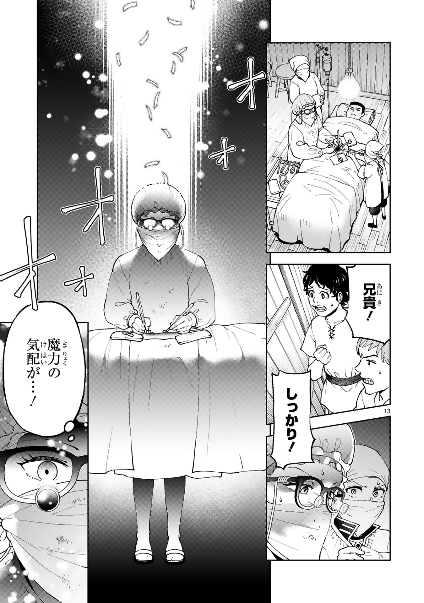 KASHITA MARYOKU WA [REVO BARAI] DE KYOUSEI CHOUSHUU ~YOUZUMI TO PARTY TSUIHOU SARETA ORE WA, KAWAII SUPPORT YOUSEI TO ISSHO NI TORITATETA MARYOKU WO UNYOU SHITE SAIKYOU WO MEZASU Chap 29 - Pic 13