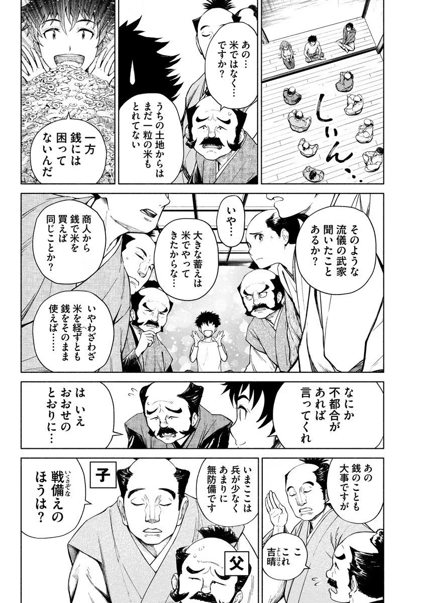 INCHIKI NO CHIKARA DE, SENGOKU NO YO WO KAKENUKERU Chap 3 - Pic 17