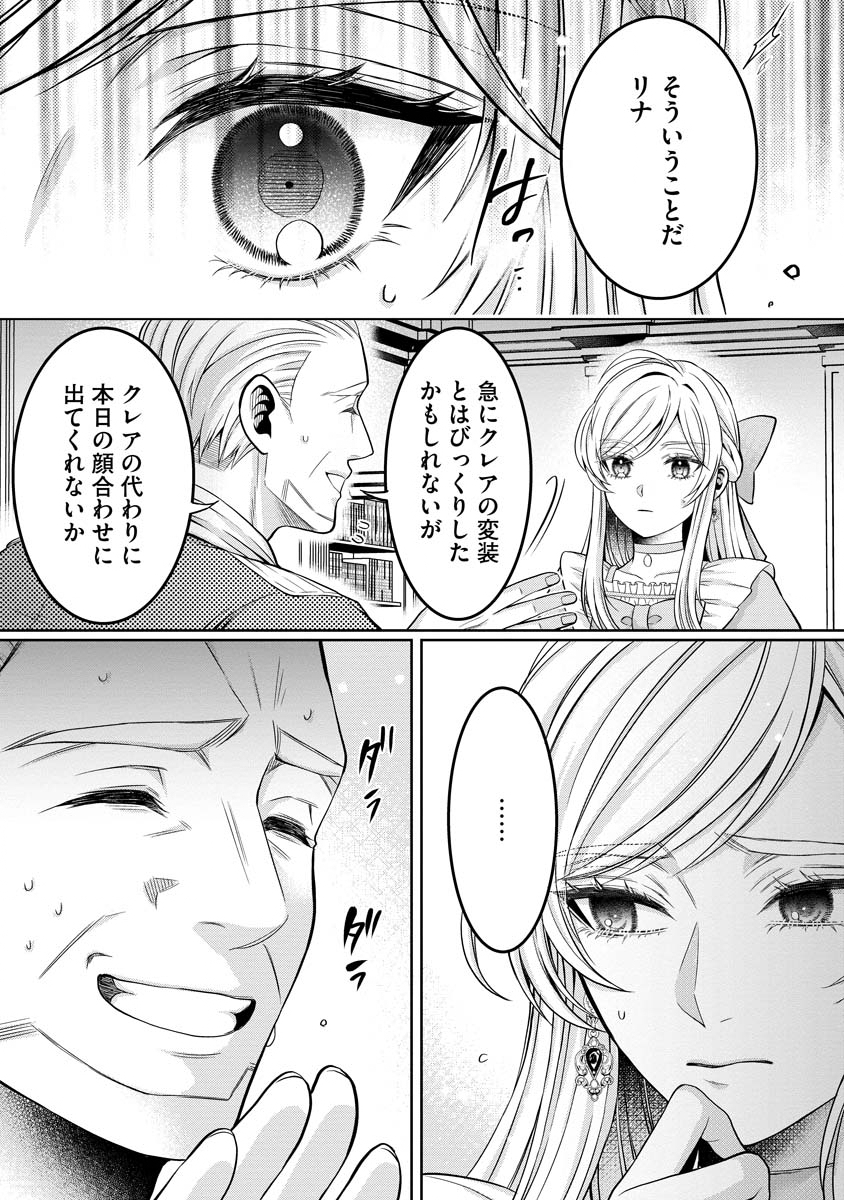 NOROWARETA KOUSHAKU REISOKU NO DOTING KARA NIGERAREMASEN! ~MIGAWARI HANAYOME WA, JITSU WA SAIKYOU NO SPY DESU TA~ Chap 1 - Pic 37