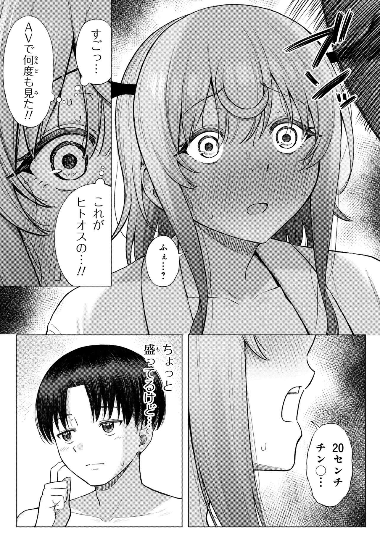 SUCCUBUS NO KUNI NO HITOOSU Chap 1 - Pic 31