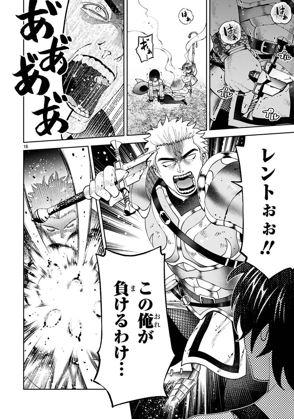KASHITA MARYOKU WA [REVO BARAI] DE KYOUSEI CHOUSHUU ~YOUZUMI TO PARTY TSUIHOU SARETA ORE WA, KAWAII SUPPORT YOUSEI TO ISSHO NI TORITATETA MARYOKU WO UNYOU SHITE SAIKYOU WO MEZASU Chap 14 - Pic 16