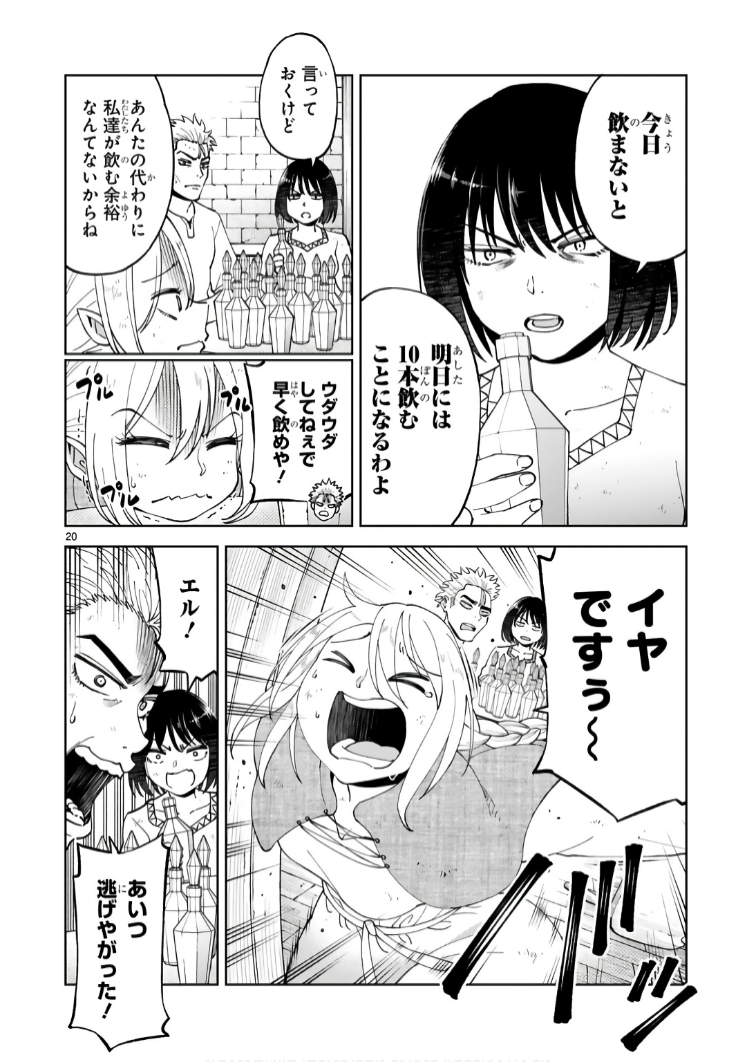 KASHITA MARYOKU WA [REVO BARAI] DE KYOUSEI CHOUSHUU ~YOUZUMI TO PARTY TSUIHOU SARETA ORE WA, KAWAII SUPPORT YOUSEI TO ISSHO NI TORITATETA MARYOKU WO UNYOU SHITE SAIKYOU WO MEZASU Chap 19 - Pic 20