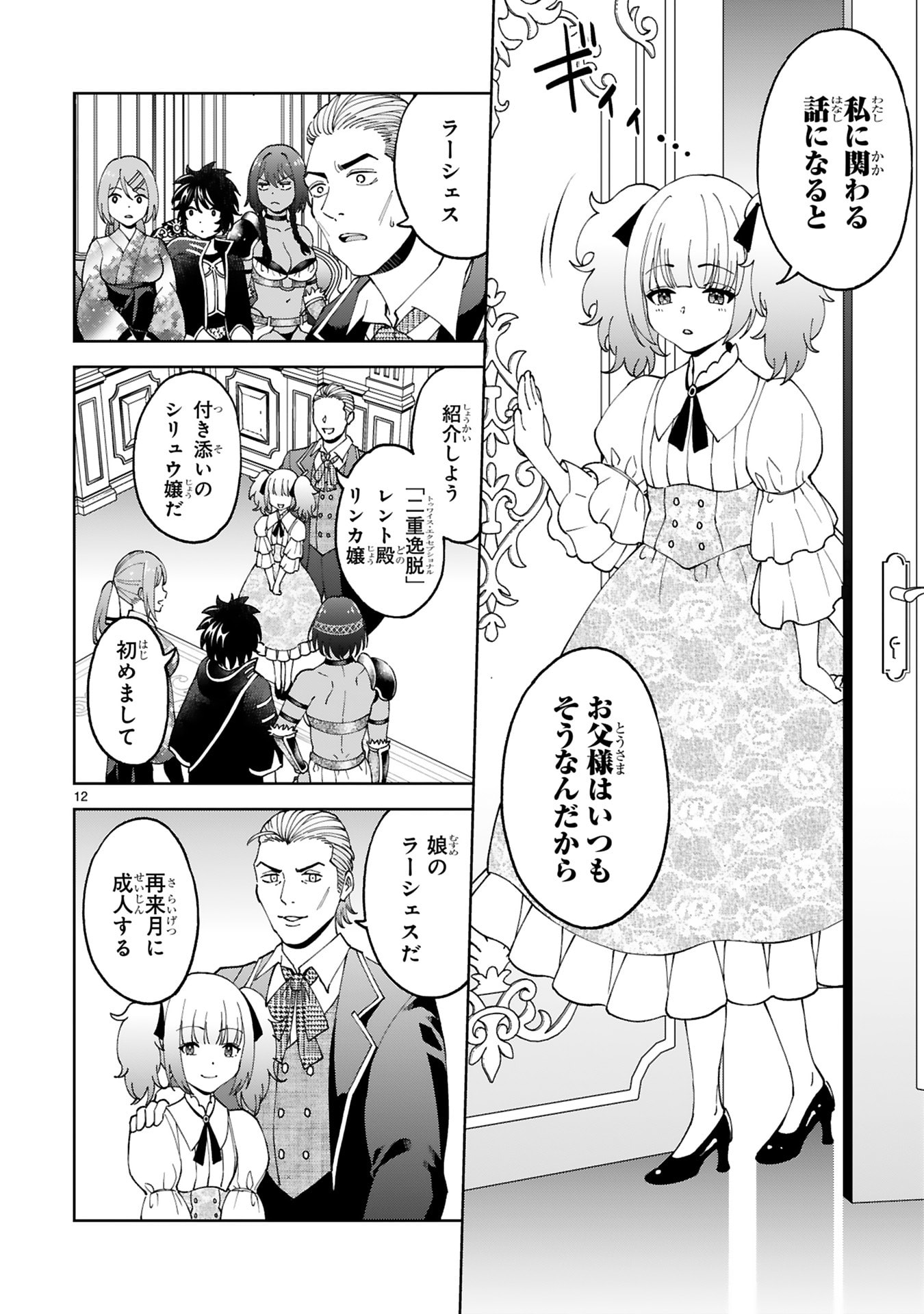 KASHITA MARYOKU WA [REVO BARAI] DE KYOUSEI CHOUSHUU ~YOUZUMI TO PARTY TSUIHOU SARETA ORE WA, KAWAII SUPPORT YOUSEI TO ISSHO NI TORITATETA MARYOKU WO UNYOU SHITE SAIKYOU WO MEZASU Chap 27 - Pic 12