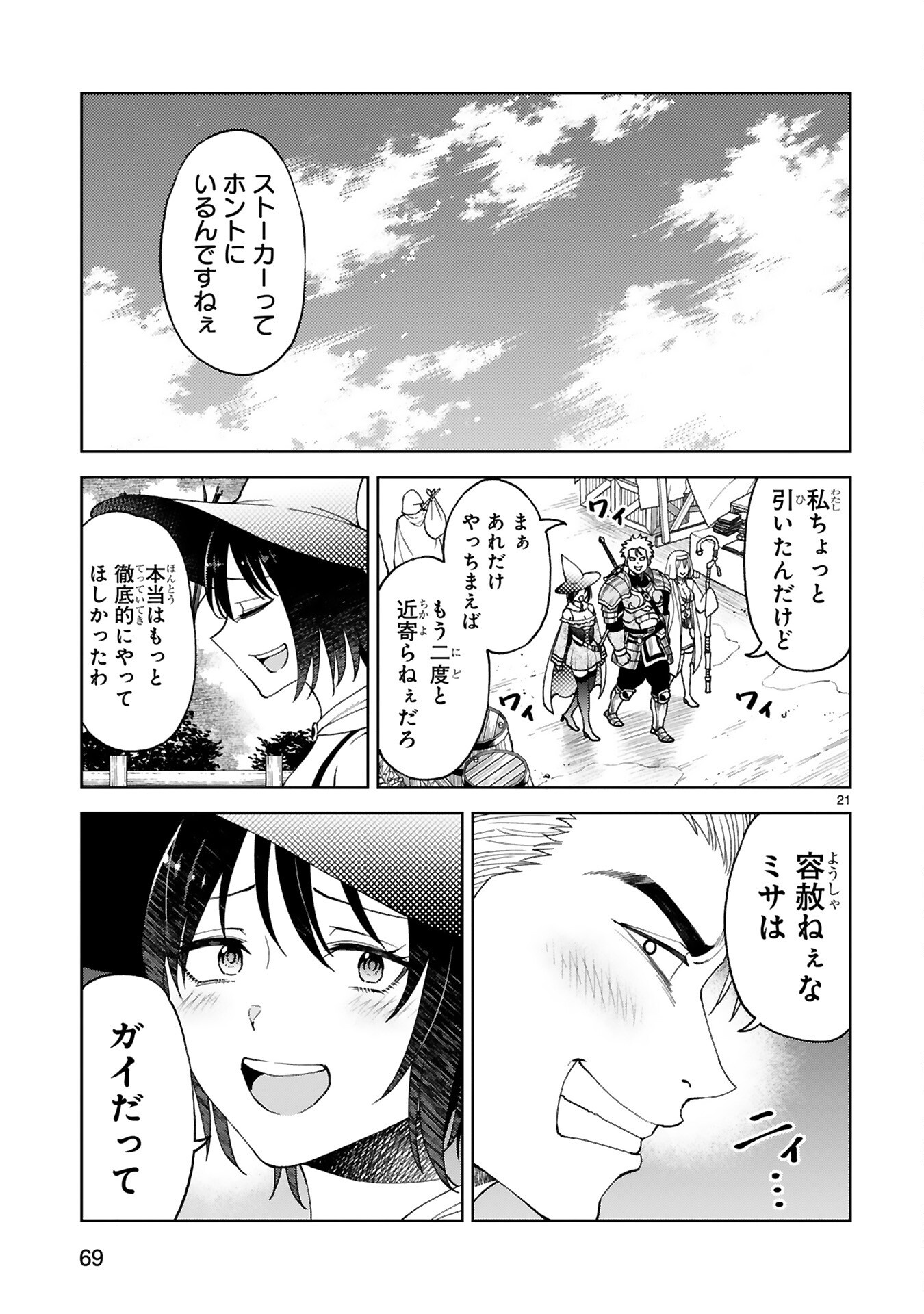 KASHITA MARYOKU WA [REVO BARAI] DE KYOUSEI CHOUSHUU ~YOUZUMI TO PARTY TSUIHOU SARETA ORE WA, KAWAII SUPPORT YOUSEI TO ISSHO NI TORITATETA MARYOKU WO UNYOU SHITE SAIKYOU WO MEZASU Chap 3 - Pic 21