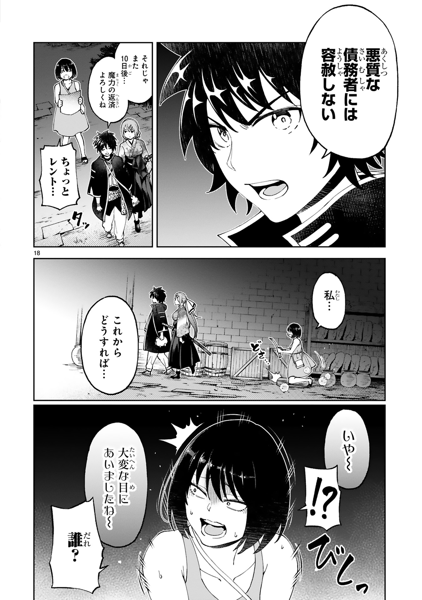 KASHITA MARYOKU WA [REVO BARAI] DE KYOUSEI CHOUSHUU ~YOUZUMI TO PARTY TSUIHOU SARETA ORE WA, KAWAII SUPPORT YOUSEI TO ISSHO NI TORITATETA MARYOKU WO UNYOU SHITE SAIKYOU WO MEZASU Chap 20 - Pic 18