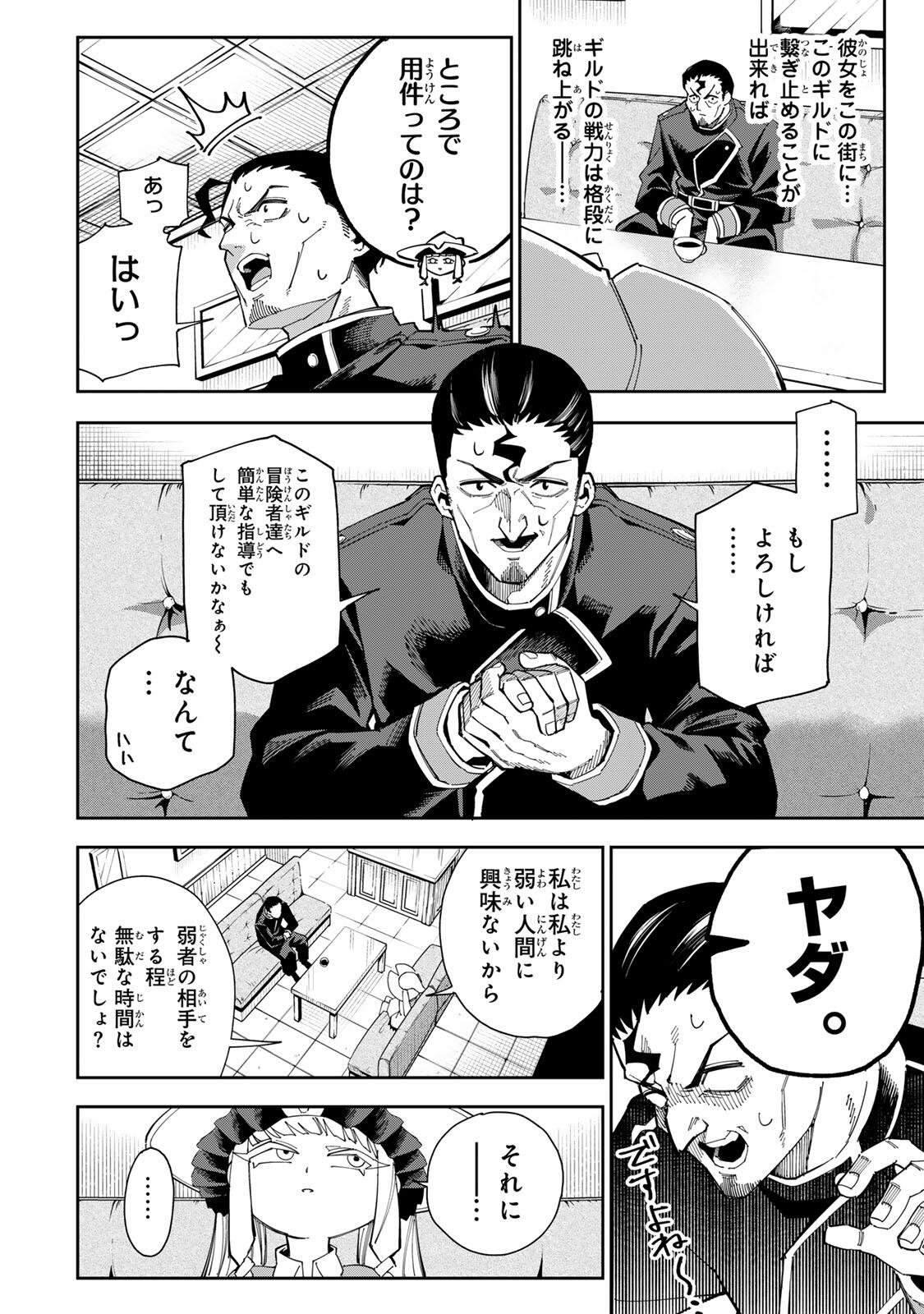 HAISUIKOU NI TSUMATTA SURAIMU O HIBI KATAZUKERU DAKE NO TEIHEN-SHOKU, NAZE KA JITSURYOKUSHA-TACHI NO ATSUI SHISEN O ATSUMETE SHIMAU Chap 5 - Pic 4
