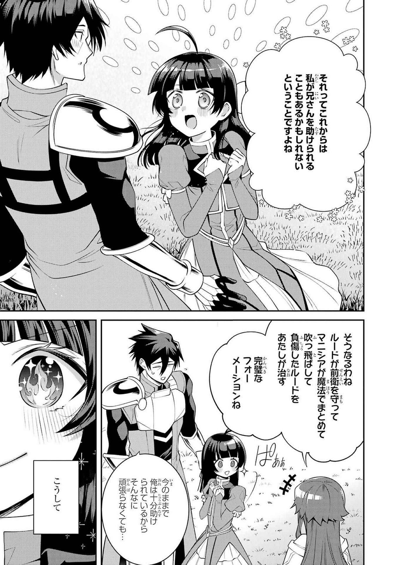 THE LABYRINTH RAIDS OF THE ULTIMATE TANK ~THE TANK POSSESSING A RARE 9,999 ENDURANCE SKILL WAS EXPELLED FROM THE HERO PARTY~ Chap 51 - Pic 39