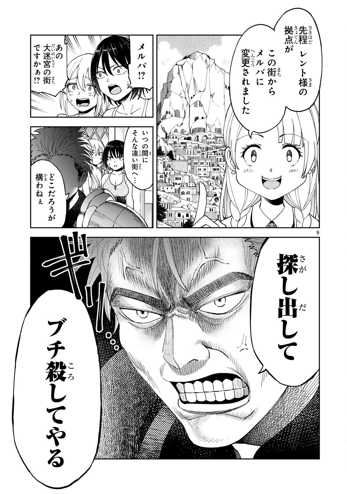 KASHITA MARYOKU WA [REVO BARAI] DE KYOUSEI CHOUSHUU ~YOUZUMI TO PARTY TSUIHOU SARETA ORE WA, KAWAII SUPPORT YOUSEI TO ISSHO NI TORITATETA MARYOKU WO UNYOU SHITE SAIKYOU WO MEZASU Chap 7 - Pic 9