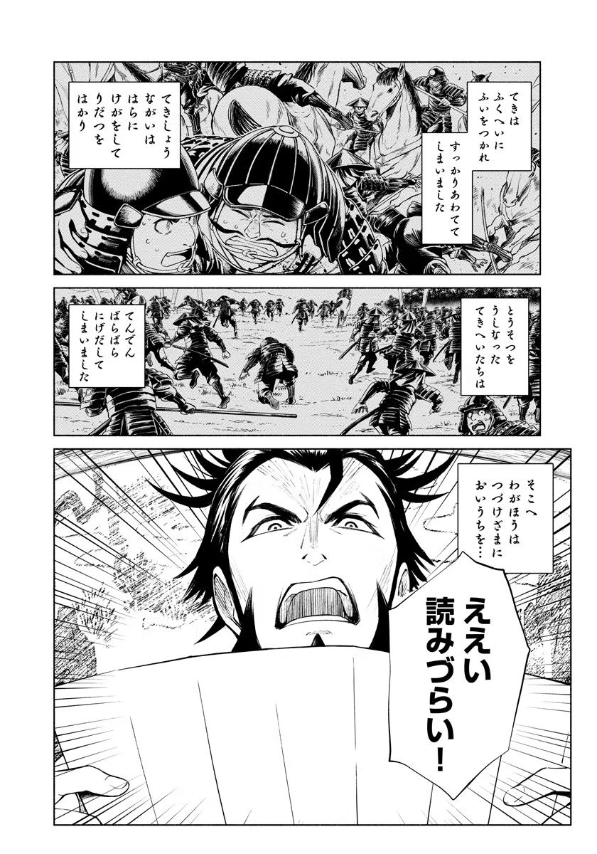 INCHIKI NO CHIKARA DE, SENGOKU NO YO WO KAKENUKERU Chap 9 - Pic 8