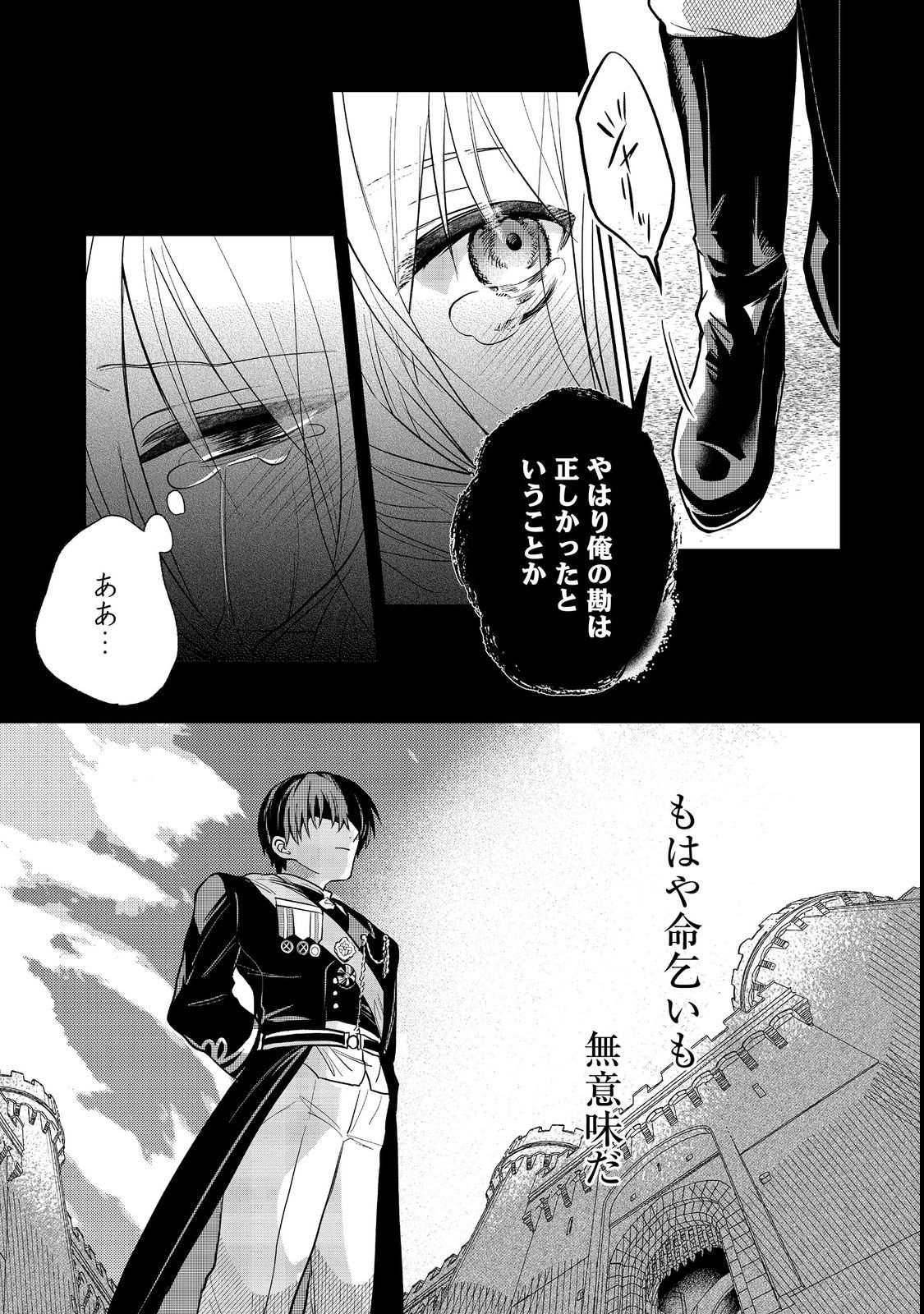 UMARETA SEIJO, YARINAOSHI JINSEI DE KOUSHAKU-SAMA NO IMOUTO-KUN NO KATEI KYOUSHI NI NARU: ANATA, WATASHI NO KOTO WO KIRAI DESHITA YO NE? NANDE KONKAI WA DEKIAI SHITE KURU N DESU KA Chap 1 - Pic 13
