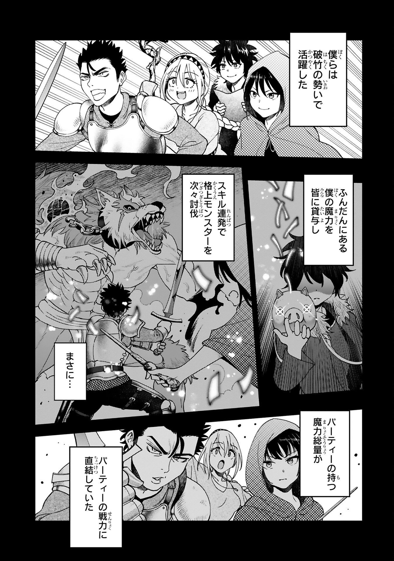 KASHITA MARYOKU WA [REVO BARAI] DE KYOUSEI CHOUSHUU ~YOUZUMI TO PARTY TSUIHOU SARETA ORE WA, KAWAII SUPPORT YOUSEI TO ISSHO NI TORITATETA MARYOKU WO UNYOU SHITE SAIKYOU WO MEZASU Chap 1 - Pic 21