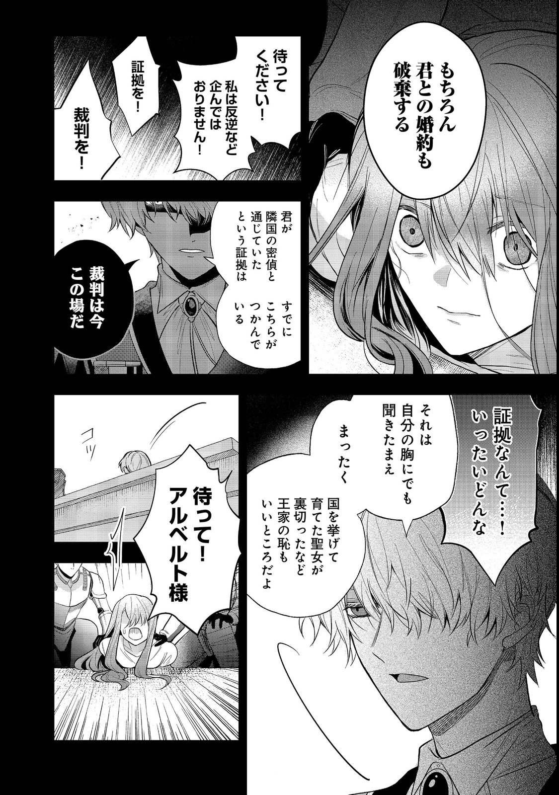 UMARETA SEIJO, YARINAOSHI JINSEI DE KOUSHAKU-SAMA NO IMOUTO-KUN NO KATEI KYOUSHI NI NARU: ANATA, WATASHI NO KOTO WO KIRAI DESHITA YO NE? NANDE KONKAI WA DEKIAI SHITE KURU N DESU KA Chap 1 - Pic 8