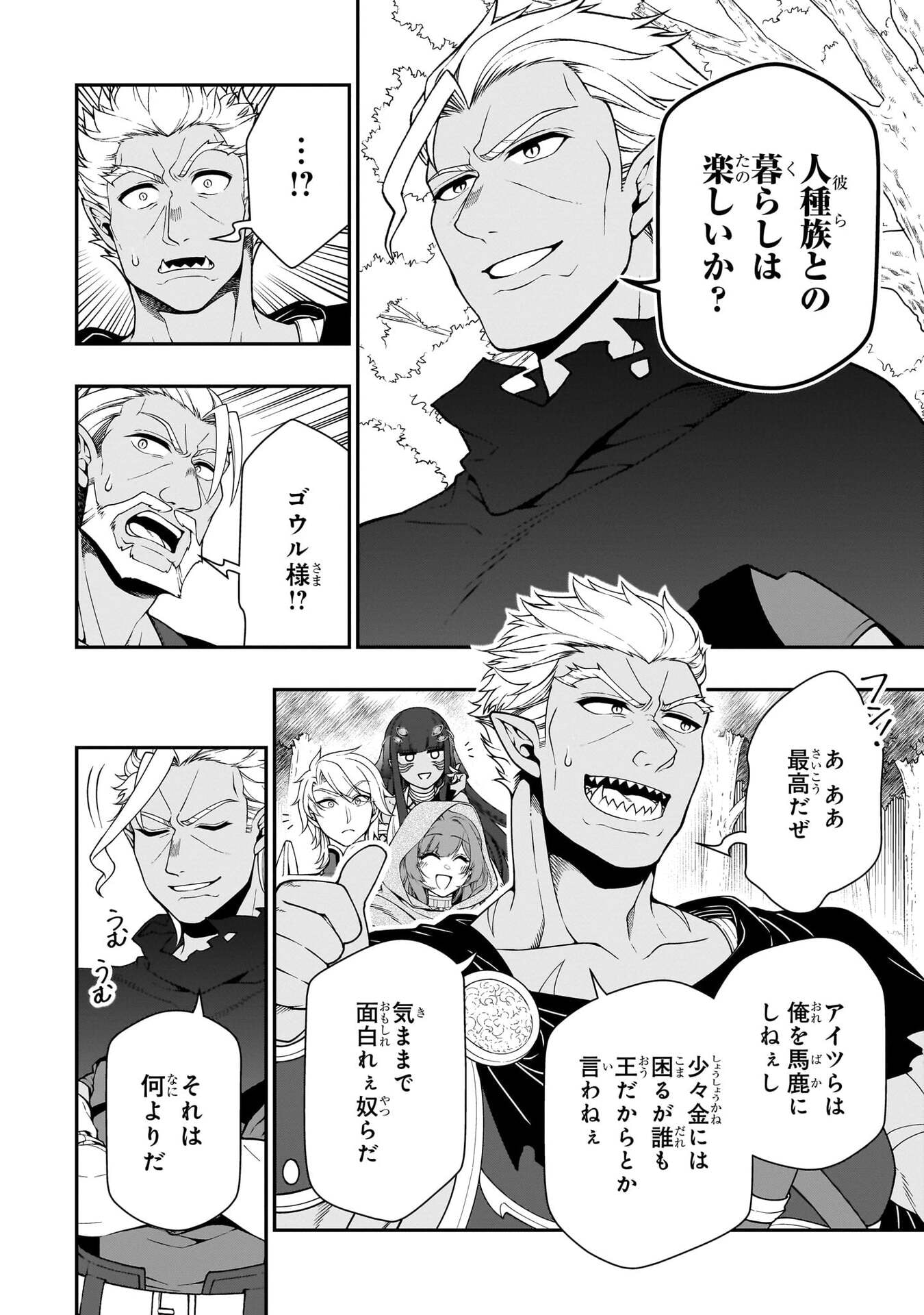 EX-HERO CANDIDATES, WHO TURNED OUT TO BE A CHEAT FROM LV2, LAID-BACK LIFE IN ANOTHER WORLD - RAW Chap 75 - Pic 6
