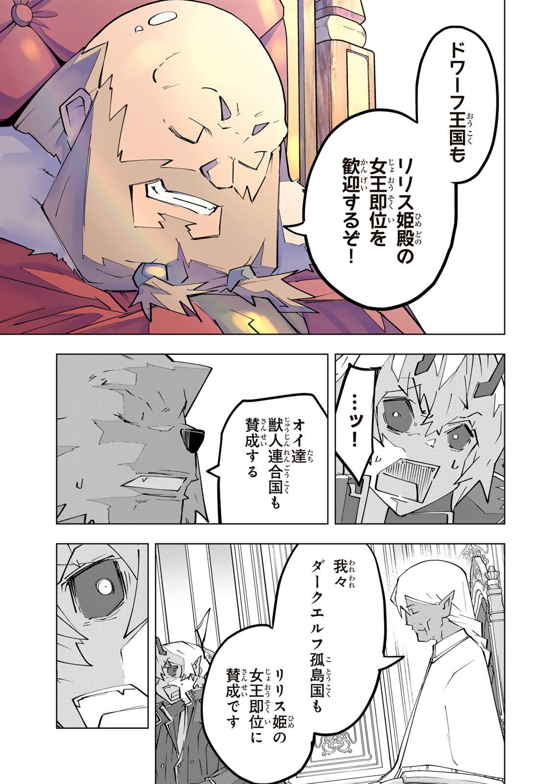 SHINJITEITA NAKAMA TACHI NI DAN JOHN OKUCHI DE KOROSAREKAKETAGA GIFT Chap 213 - Pic 9