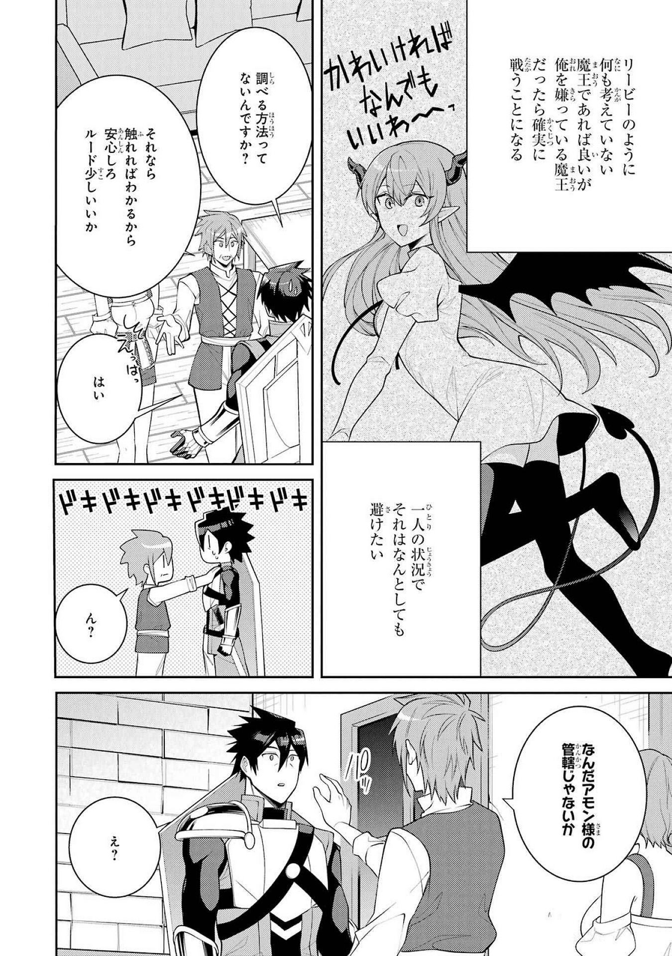 THE LABYRINTH RAIDS OF THE ULTIMATE TANK ~THE TANK POSSESSING A RARE 9,999 ENDURANCE SKILL WAS EXPELLED FROM THE HERO PARTY~ Chap 53 - Pic 42