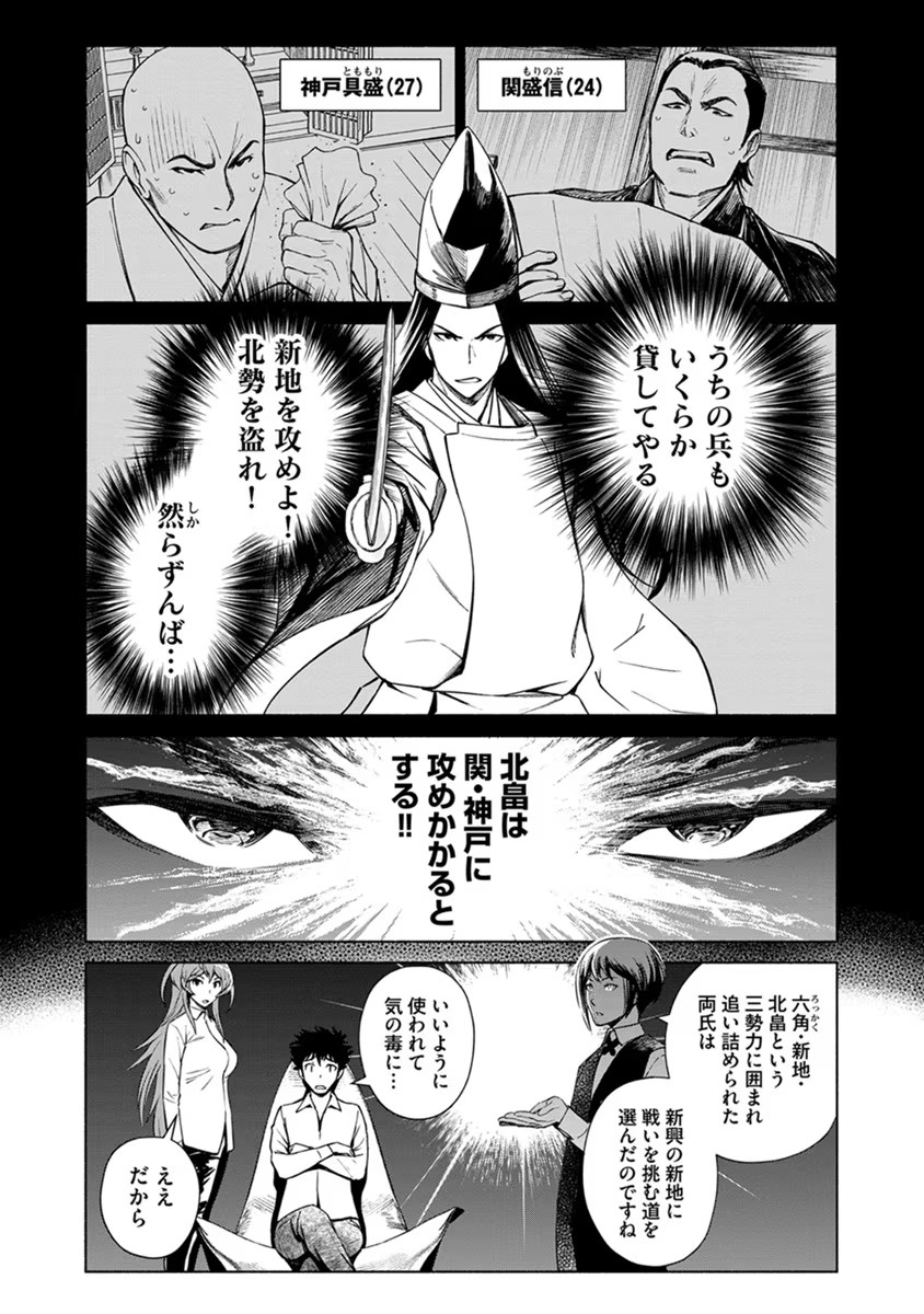 INCHIKI NO CHIKARA DE, SENGOKU NO YO WO KAKENUKERU Chap 17 - Pic 6
